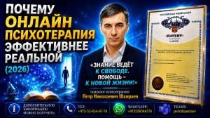 Почему онлайн психотерапия эффективнее реальной (2026)