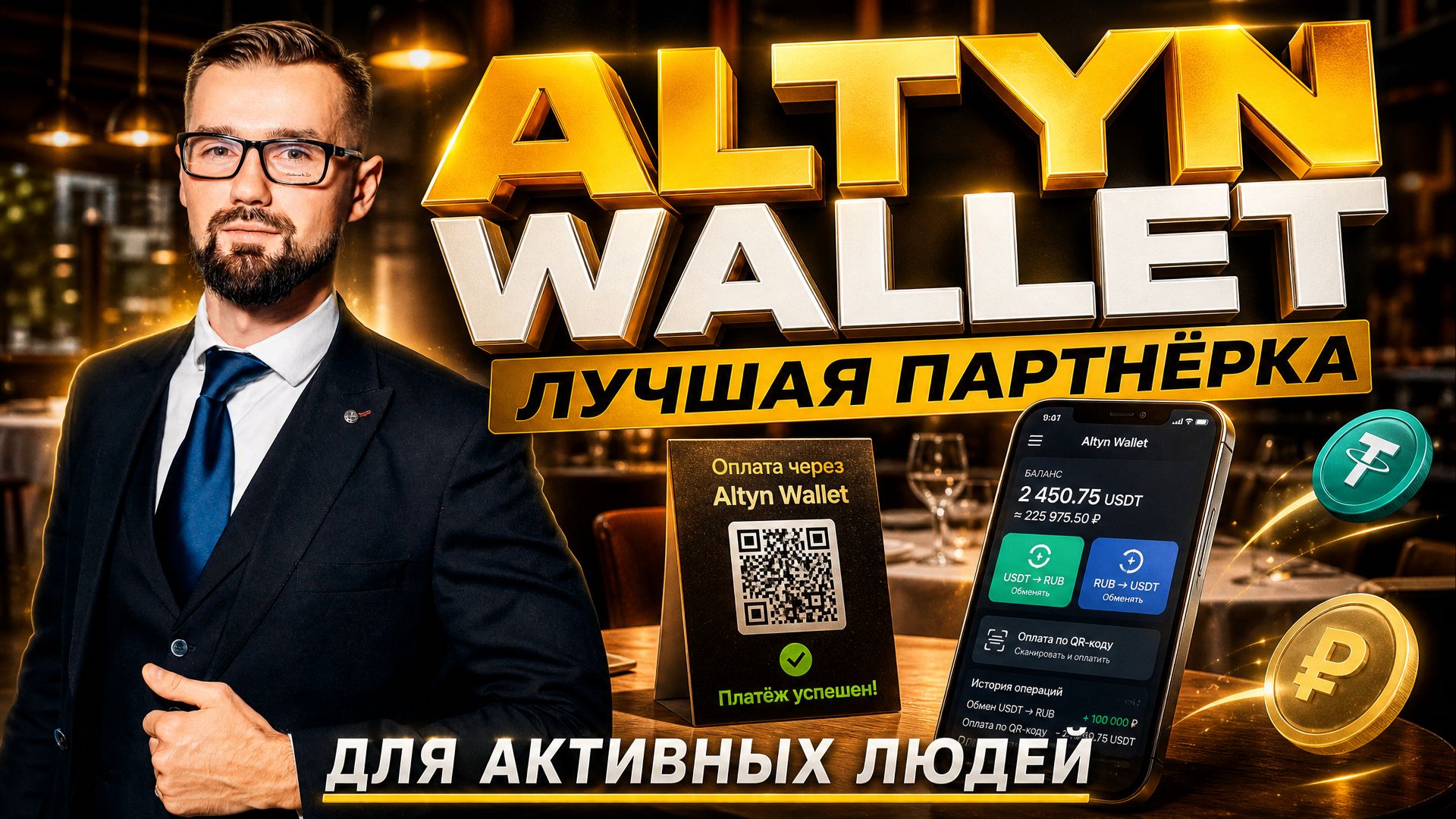 Почему все переходят на Altyn Wallet?