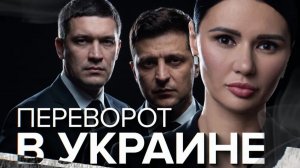 ФЕДОРОВ ПРОТИВ ЗЕЛЕНСКОГО #Панченко