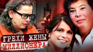 Позорная тайна жены миллионера шокировала всех! Жуткое дело Ланы Клейтон. Тру Крайм истории.