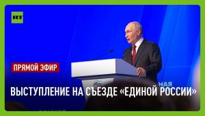 Выступление Путина на съезде ЕР во дворце спорта «Мегаспорт»