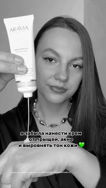 Арт. 0z0n на  азелаиновый крем-корректор от ARAVIA - #167114481