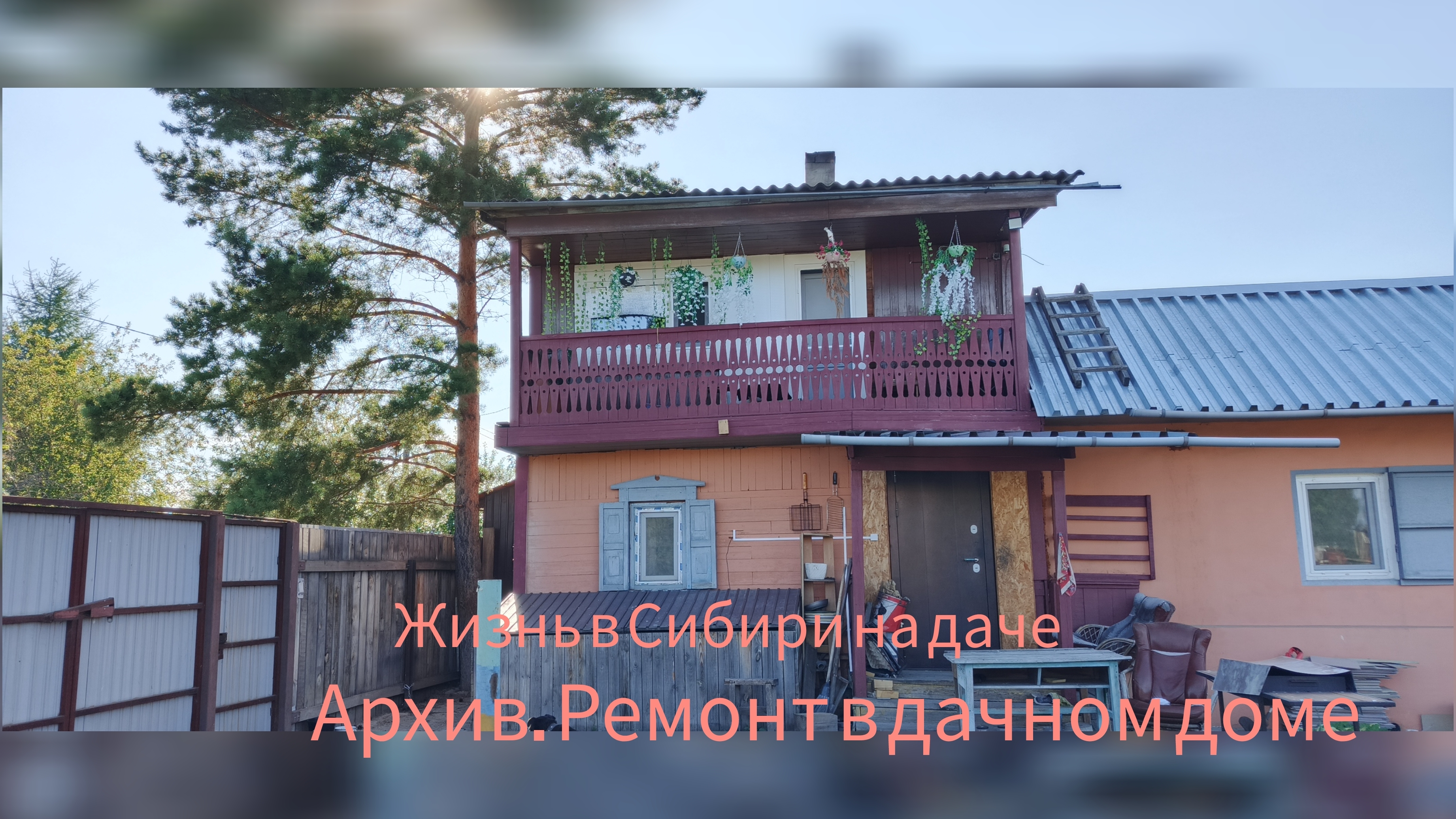 Архив. Ремонт в дачном доме.