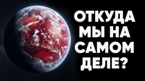 Как зародилась жизнь на Земле