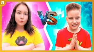 Младший Брат VS Старшая Сестра!