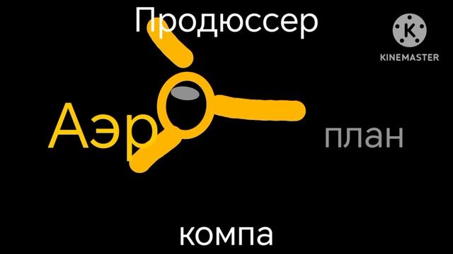 аэроплан Logo Remake