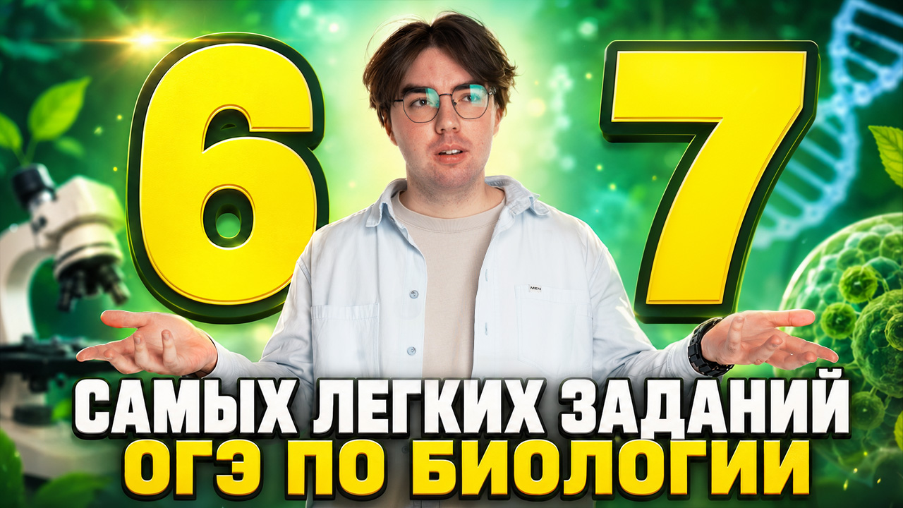 67 самых лёгких заданий с реального ОГЭ | Никита Павлов | Умскул