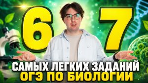 67 самых лёгких заданий с реального ОГЭ | Никита Павлов | Умскул