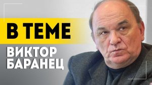 БАРАНЕЦ: Мы не увидели роль беспилотников! // Кого Лукашенко держит в узде? | Новое вооружение