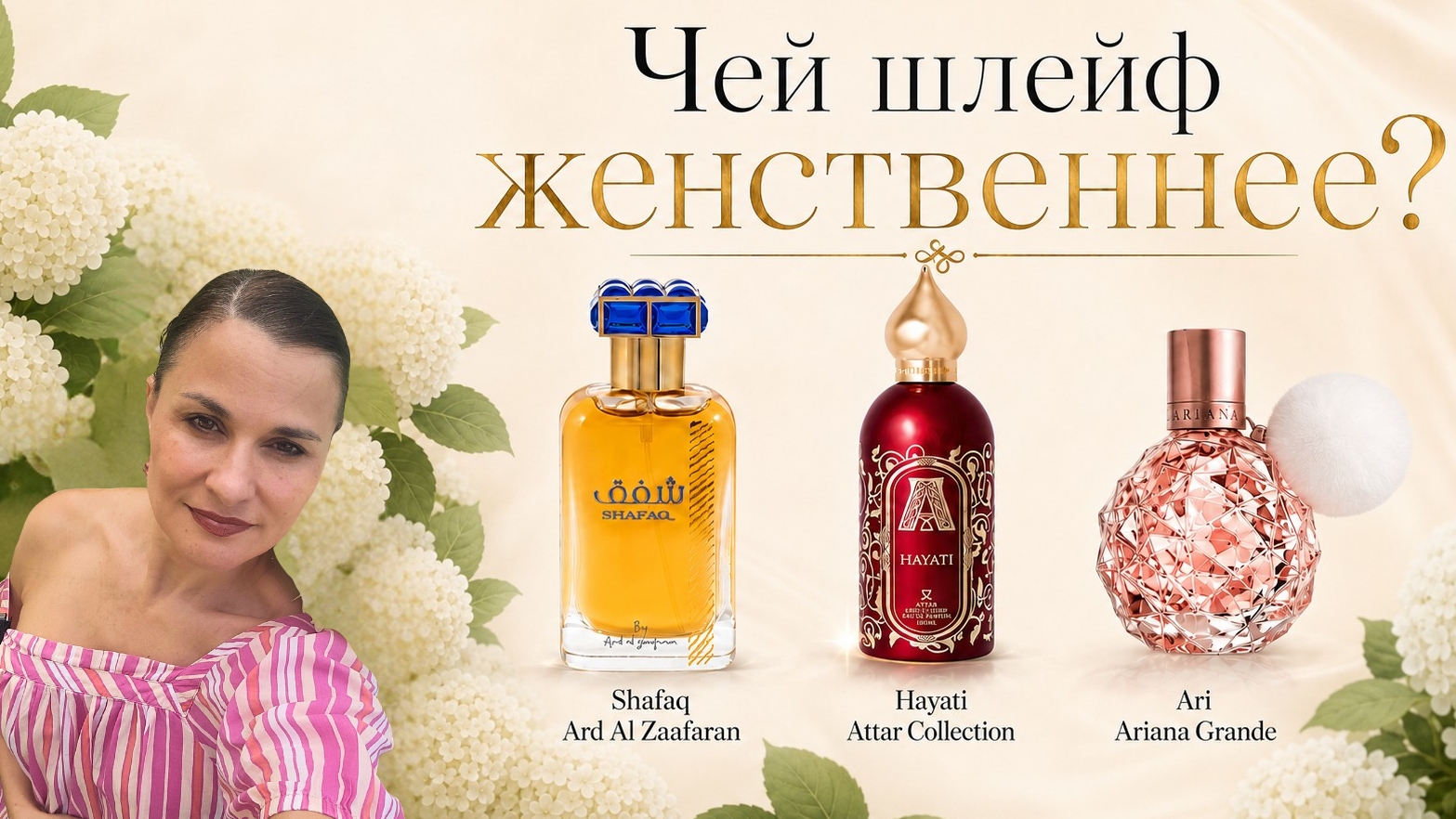 Комплиментарные ароматы 