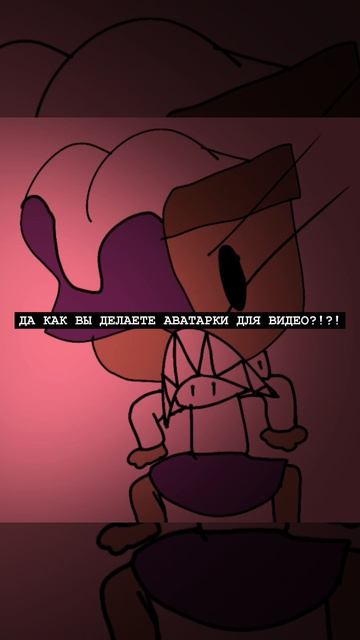 КАК ВЫ ДЕЛАЕТЕ ЭТИ АВАТАРКИ ДЛЯ ВИДЕО?!?!?