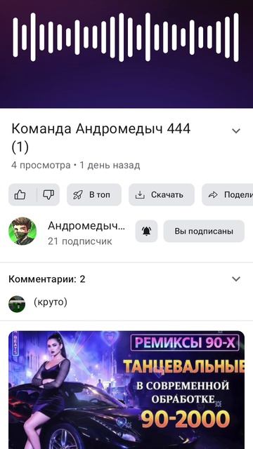 песня команда 1 и 2