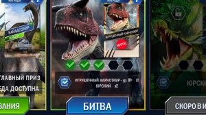 Прохожу турнир на Игрушечного Карнотавра