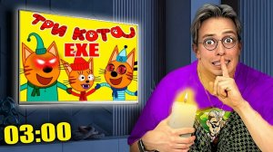 А4, НИКОГДА НЕ СМОТРИТЕ ЭТУ СЕРИЮ МУЛЬТФИЛЬМА «ТРИ КОТА» в 3 часа ночи! ЗАПРЕЩЁННЫЙ ЭПИЗОД