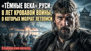 Как Владимир стал князем: предательство, братоубийство и кровь