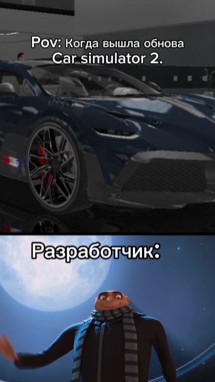 Pov: когда вышла обнова Car simulator 2.