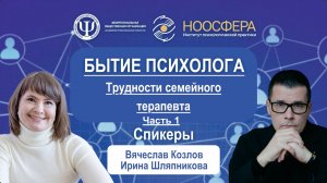 Трудности семейного терапевта. Часть первая.
