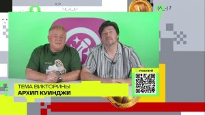 Архип Куинджи | Викторина на телеканале 360