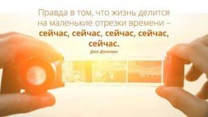 Как мысли о прошлом и будущем расшатывают эмоциональную устойчивость. Жизнь в здесь и сейчас