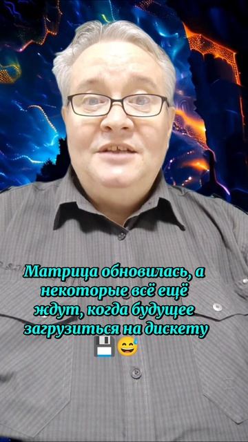 Матрица обновилась, а многие всё ещё ищут дискету? 💾🤯