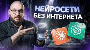 Нейросеть без VPN и подписок