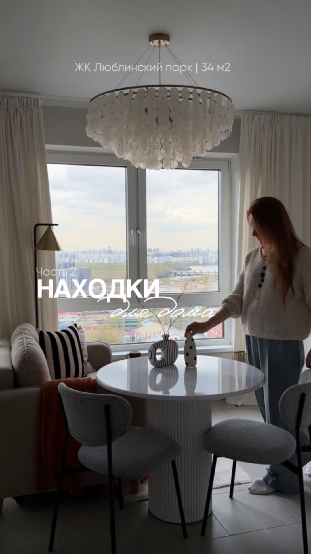 Ч.2 Артикулы на находки из проекта ЖК Люблинский парк | евро2 |агентства хоумстейджинга FrontStage