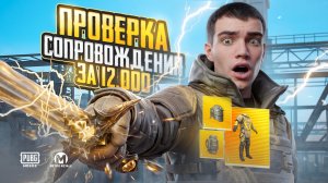 ПРОВЕРКА СОПРОВОЖДЕНИЯ за 12.000$ на FunPay  🌟 СОПРОВОД С МЕЧЕМ