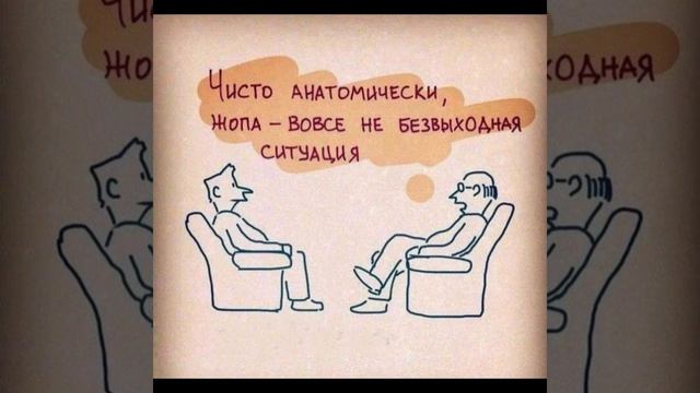 Жопа . Юмор