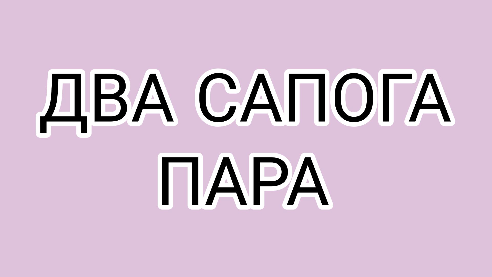 Чем ДРОВОСЕК лучше ДОМОСЕРА⁉️