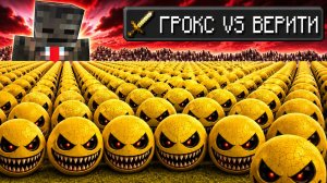 ГРОКС ПРОТИВ 10.000 ВЕРИТИ! ТГ КАНАЛ MaksikYT
