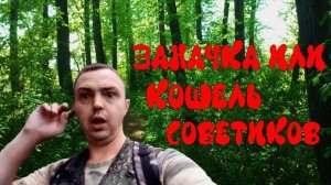 «НАШЁЛ КУЛЁК СОВЕТСКИХ МОНЕТ» | Кошель или чья-то заначка поздних советиков?