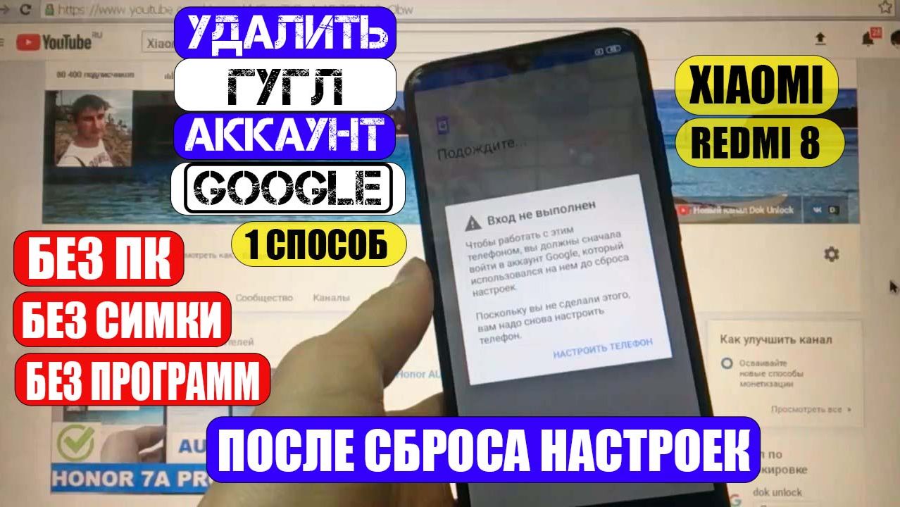 FRP Xiaomi Redmi 8 Сброс Google аккаунта 1 способ