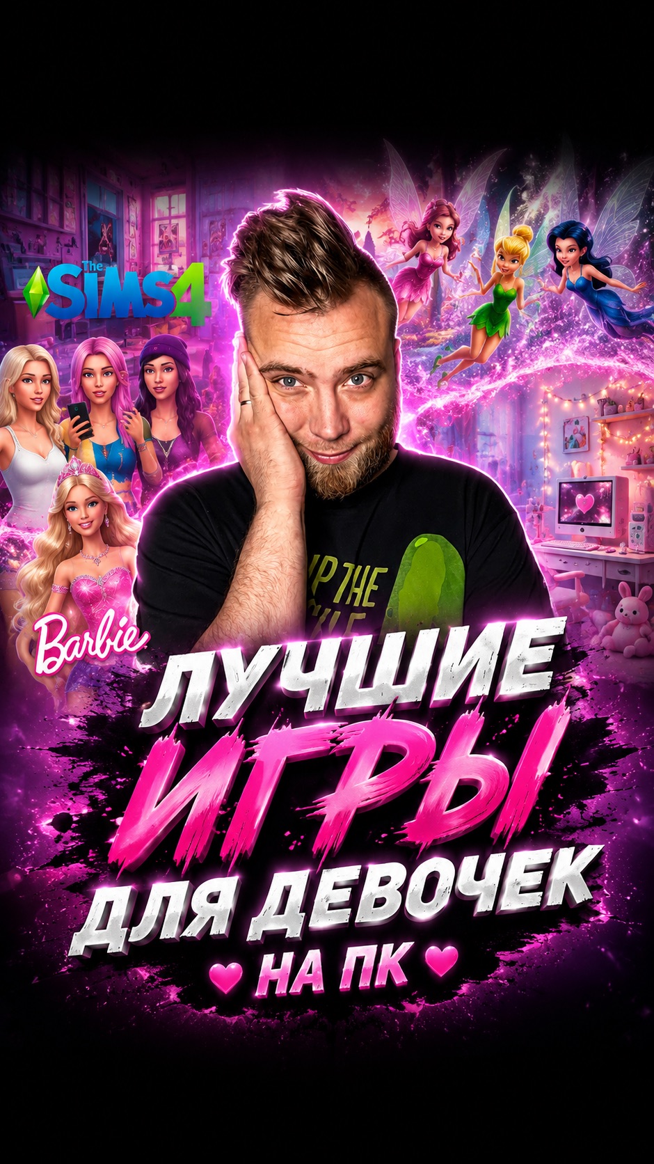 Девочкам зайдет!