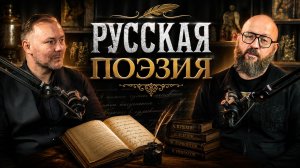РУССКАЯ ПОЭЗИЯ! #важное
