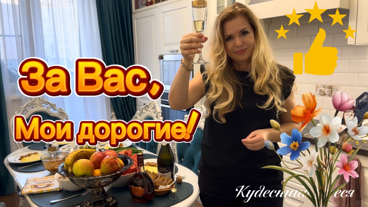 У нас радость - Сын купил машину! Праздную мою маленькую ПОБЕДУ! Тост за моих подписчиков!