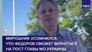 Мирошник усомнился, что Федоров сможет вернуться на пост главы МО Украины