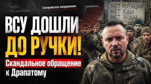 КОМАНДИРЫ ВСУ СДАЮТ СВОИХ? После жалоб бойцам отключили Starlink и бросили без еды