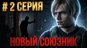 ☣RE 4 Remake в VR | #2☣