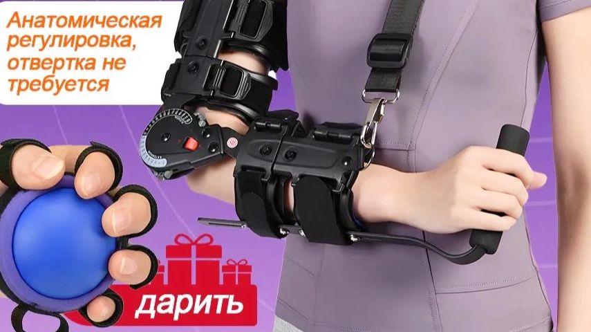 Шарнирный ортез на локтевой сустав