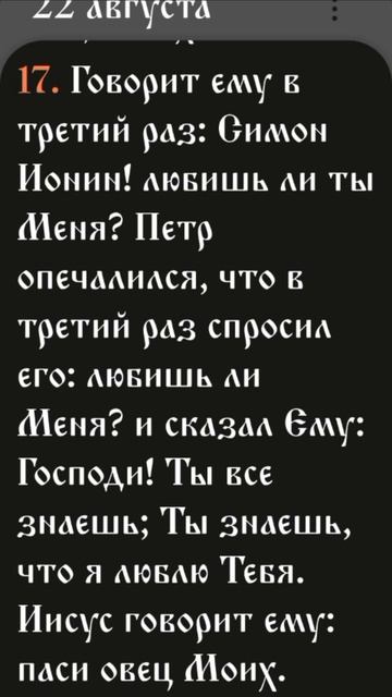 Иевангелие от Иоанна - 21:15-25
