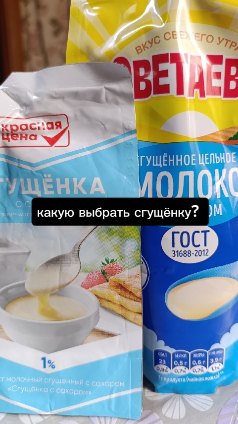 Какую сгущёнку выбрать? для кофе)