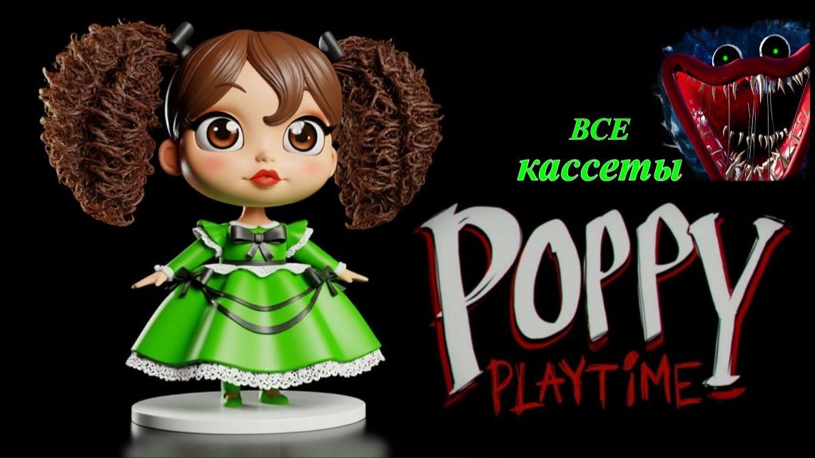 POPPY PLAYTIME-1.(ВСЕ КАССЕТЫ.Полное прохождение.)