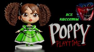 POPPY PLAYTIME-1.(ВСЕ КАССЕТЫ.Полное прохождение.)