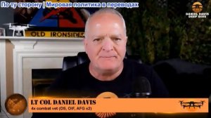 Дэниел Дэвис - Как Конгресс и СМИ добровольно СДАЮТ право на войну: поразительный заговор