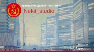 прекрасное далеко (rock cover)