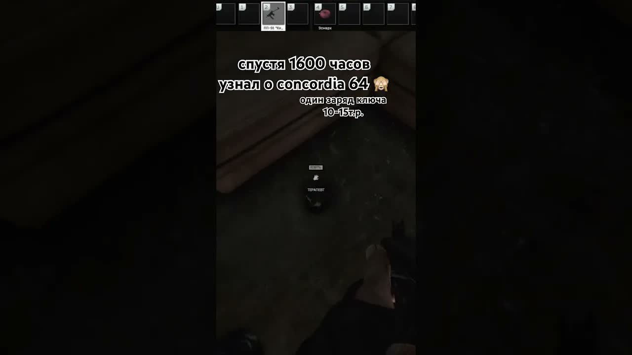 Concordia 64 #eft #тарков #escapefromtarkov #tarkov