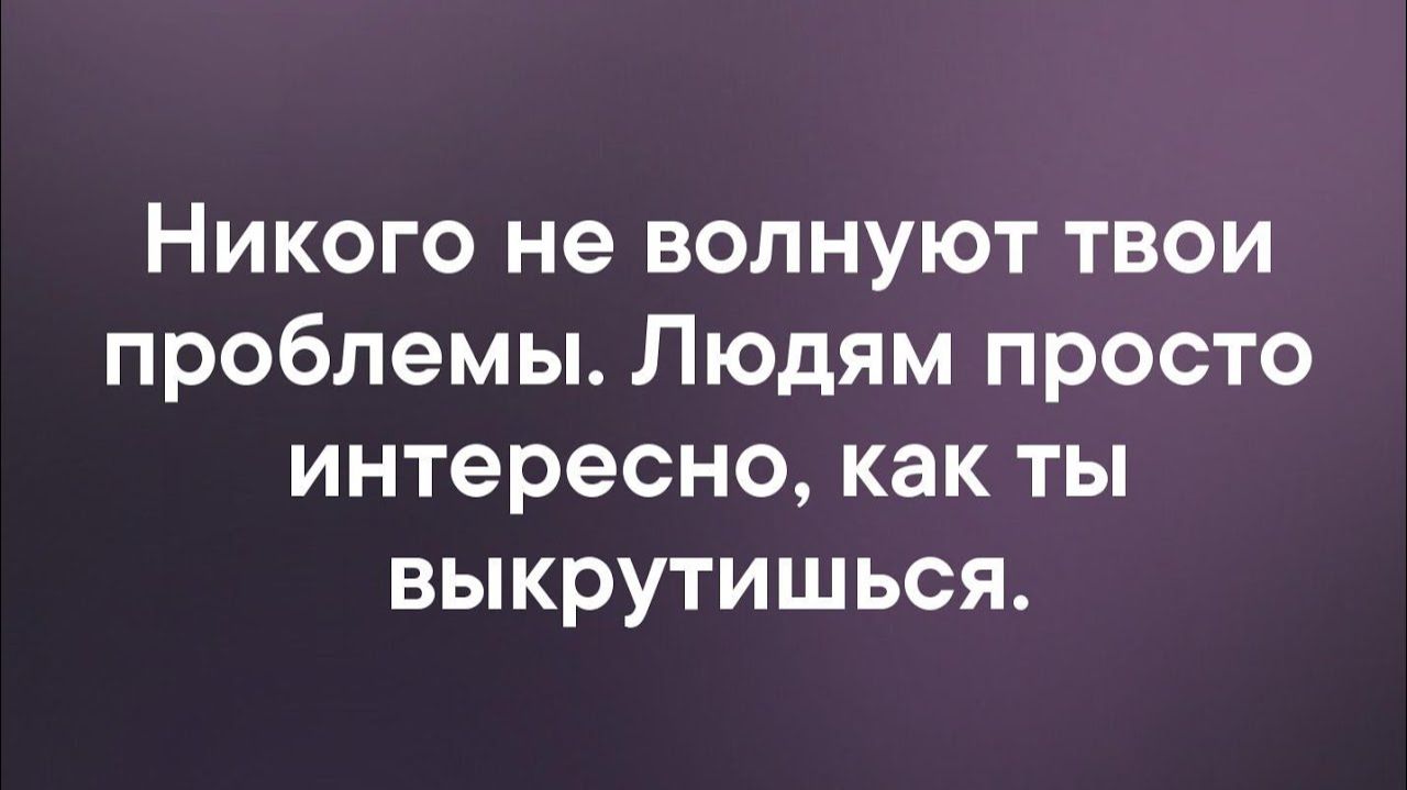 ЭТО ТВОИ ПРОБЛЕМЫ...эфир от 22 августа 2026 года...