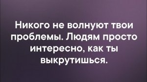 ЭТО ТВОИ ПРОБЛЕМЫ...эфир от 22 августа 2026 года...