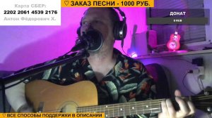СУББОТНИЙ СТРИМ - ХИТЫ РОКА И ШАНСОНА ПОД ГИТАРУ И НЕ ТОЛЬКО... 🎸