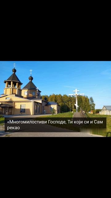 МОЛИТВА ЗА ПОЧЕТАК РАДА...